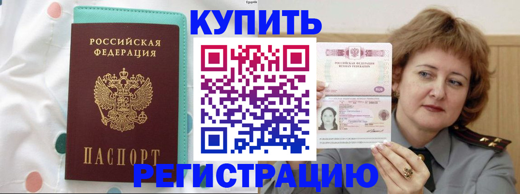 временная регистрация в квартире в Мценске