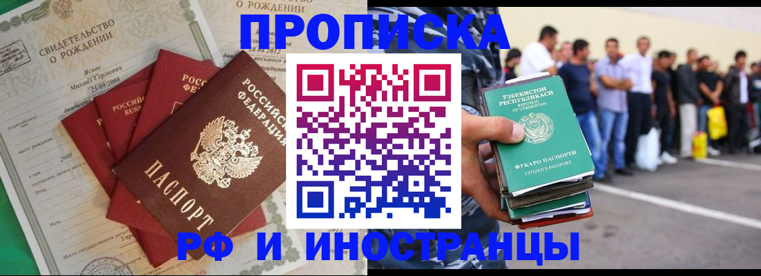 прописка в квартире в Мценске